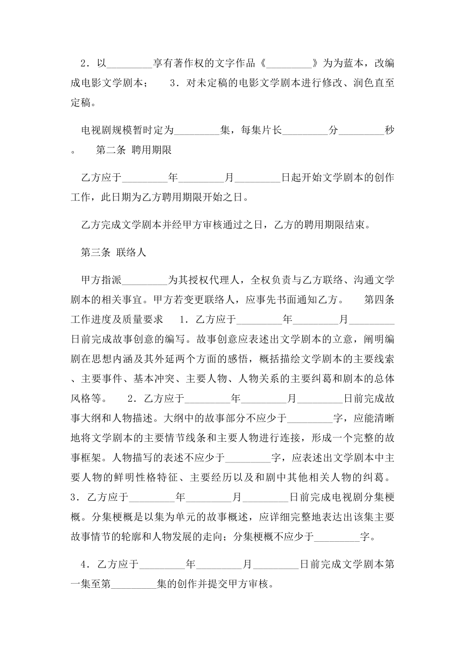 权威的电视剧编剧合同.docx_第2页