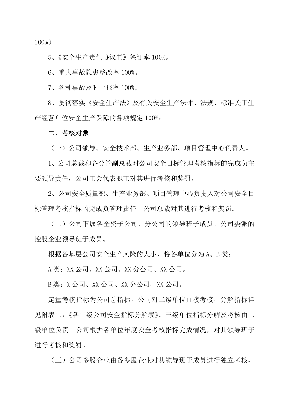 公司安全生产责任协议书.doc_第2页