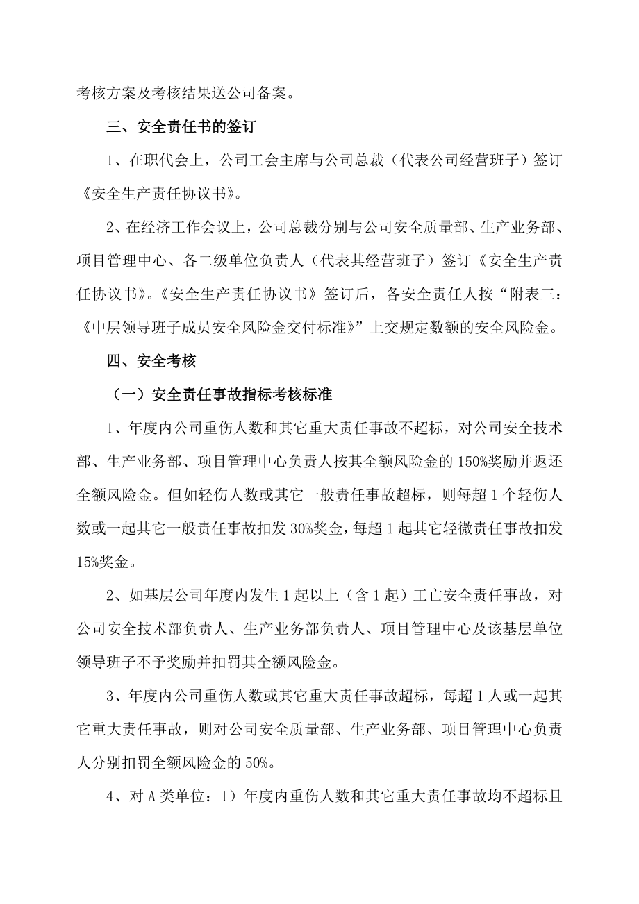 公司安全生产责任协议书.doc_第3页