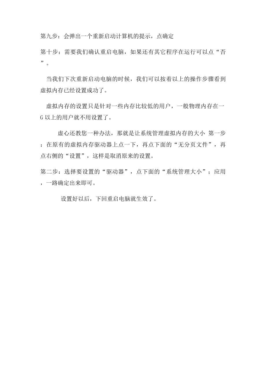 电脑开机慢教你怎么设置虚拟内存来提速.docx_第2页