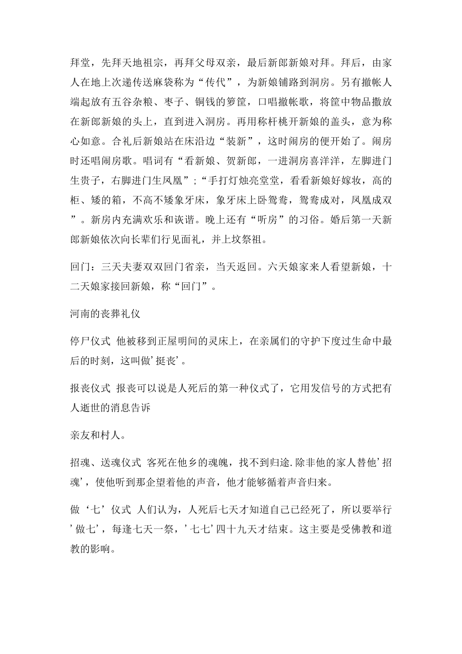 河南农村婚嫁习俗.docx_第2页