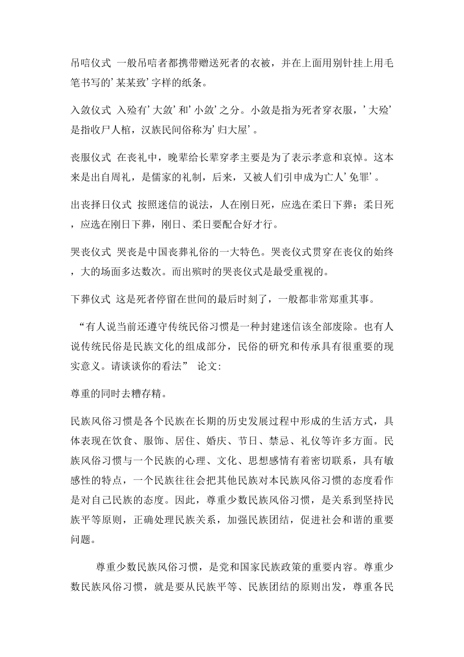 河南农村婚嫁习俗.docx_第3页