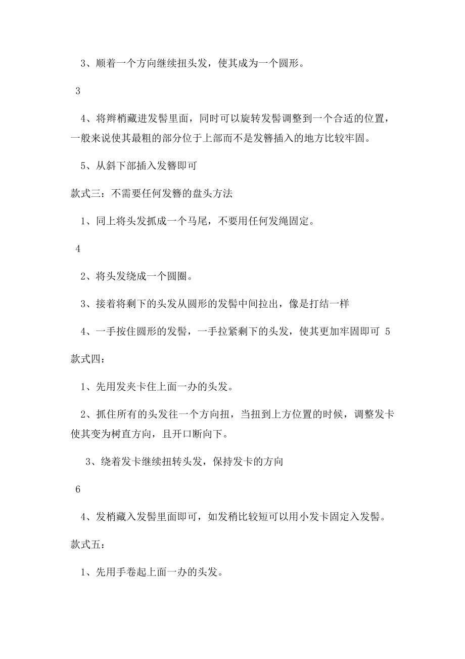 盘发技巧.docx_第3页