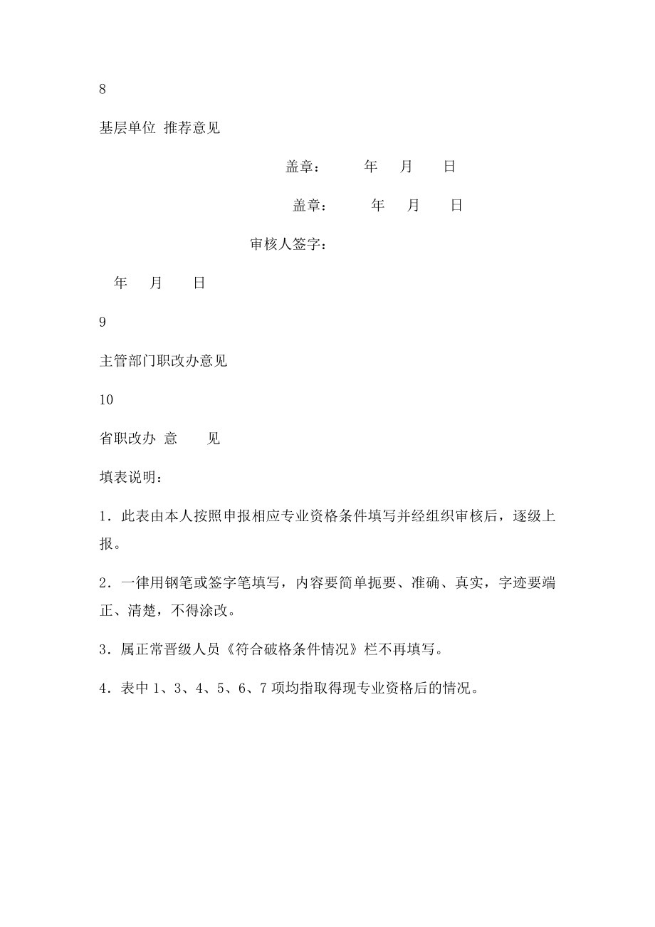 申报评审系列专业技术职务任职资格情况一览表.docx_第3页