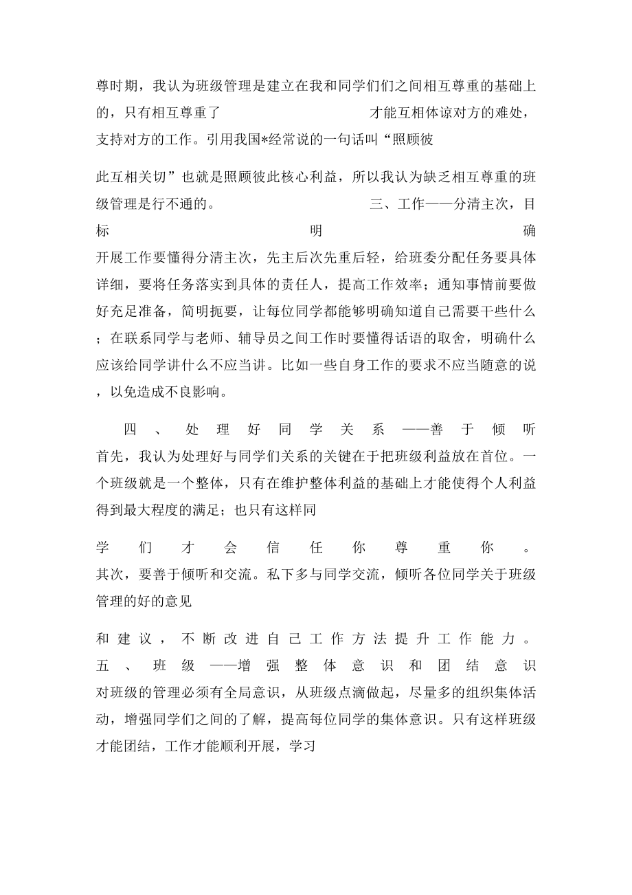 班长工作心得.docx_第2页