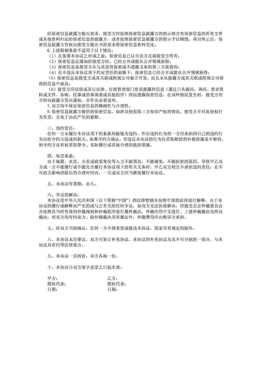 项目实施以及合作保密协议.doc_第2页