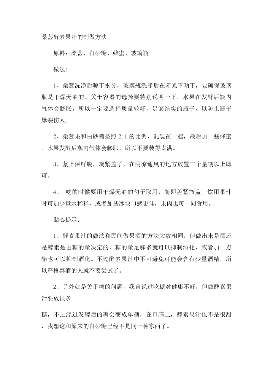 桑椹酵素的酿制法.docx_第2页