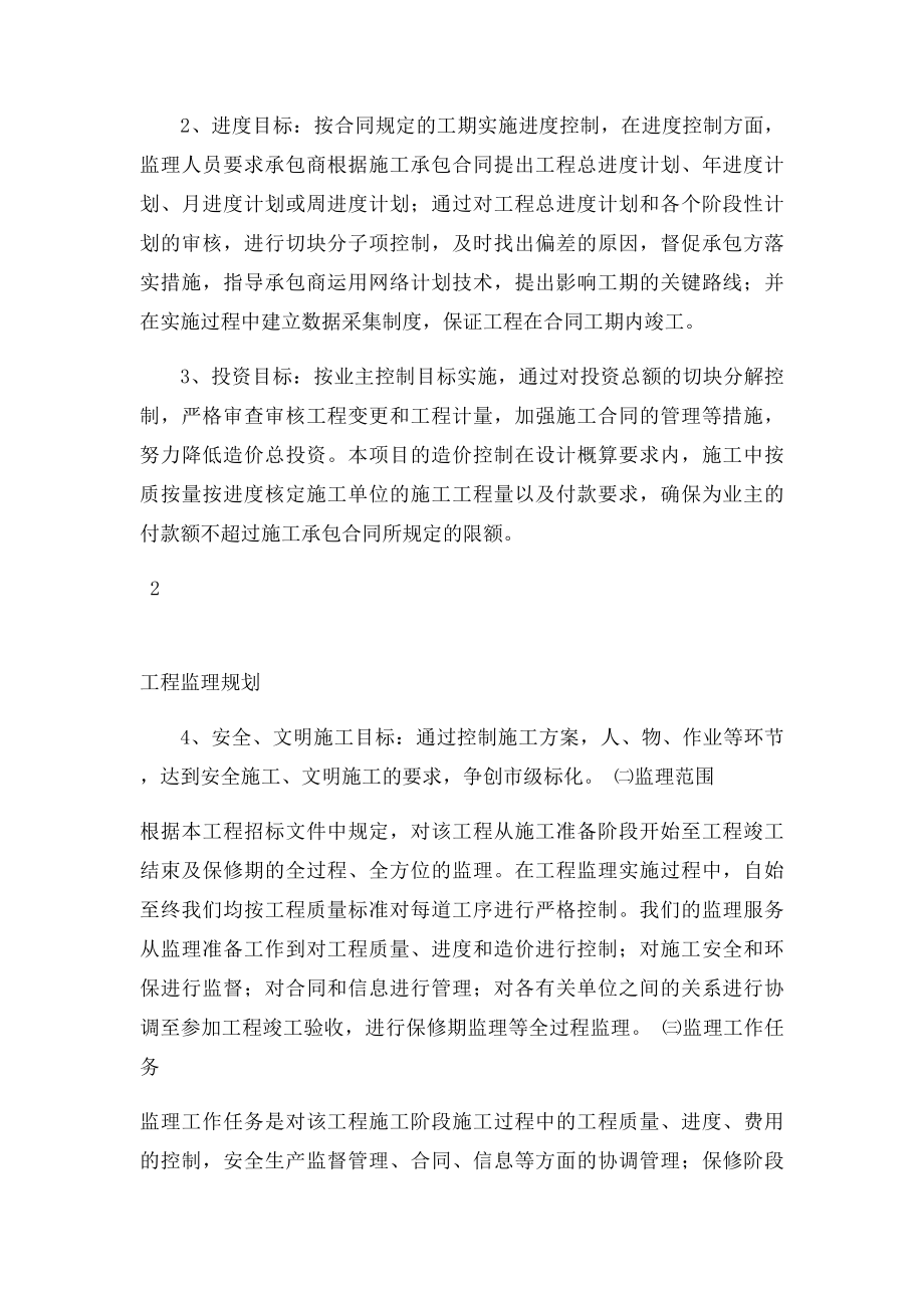 框剪结构高层住宅工程监理规划.docx_第3页