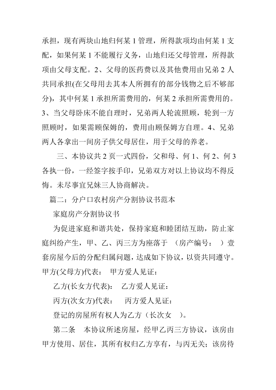 兄弟分割房产协议书范本.doc_第2页