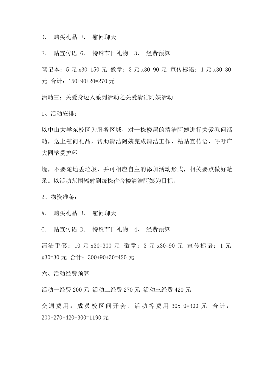 校园公益活动策划.docx_第3页