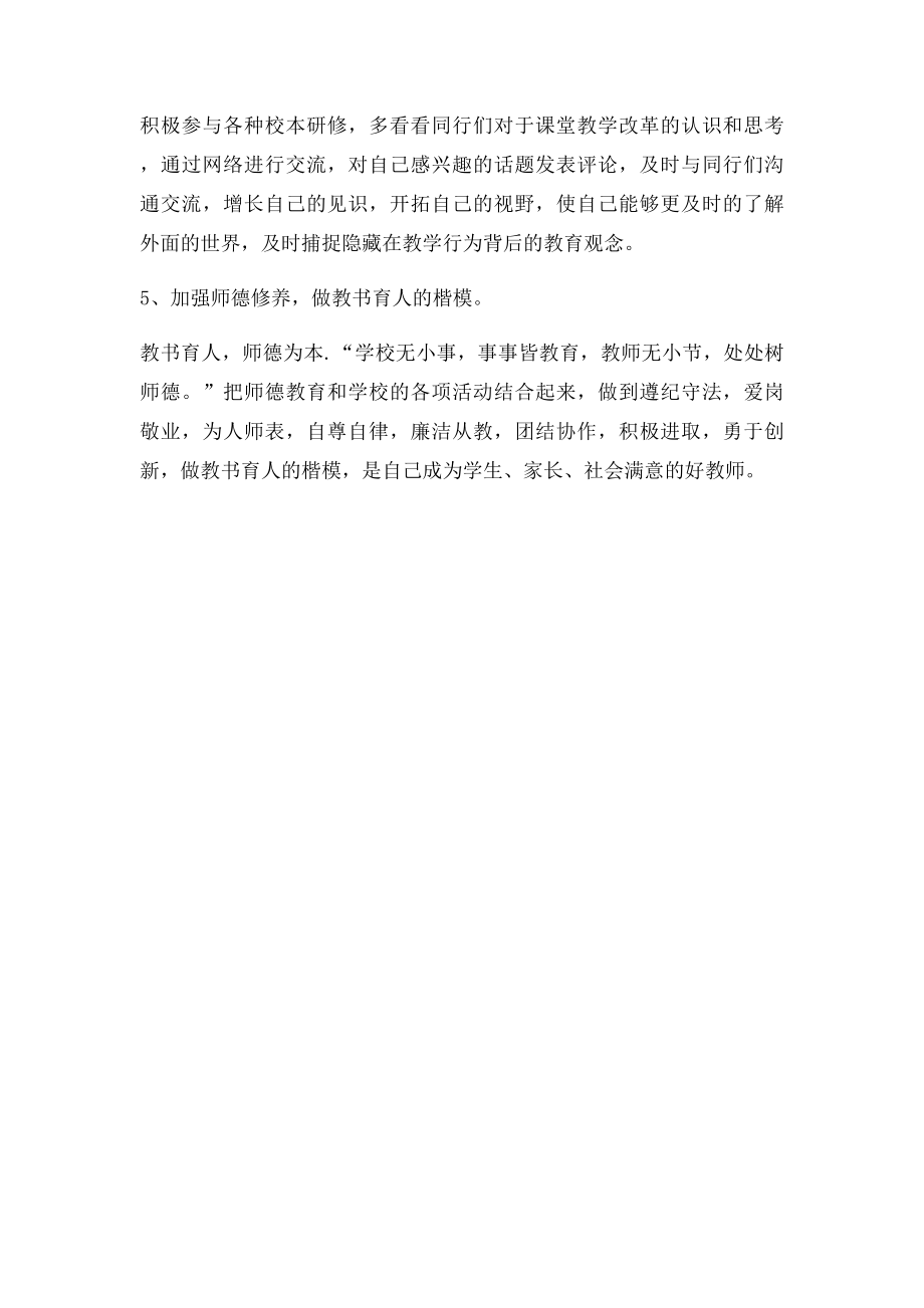 校本研修培训心得.docx_第3页