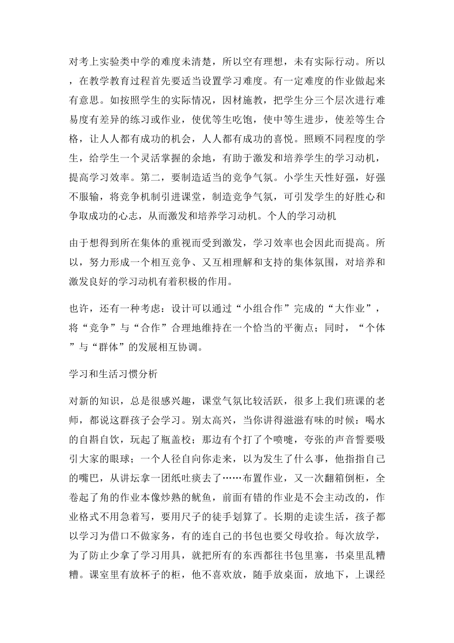 班级情况分析.docx_第2页