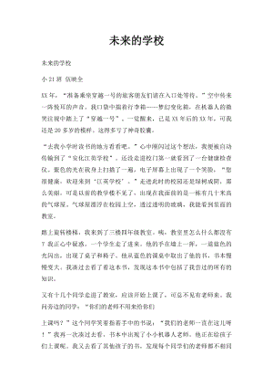 未来的学校(2).docx