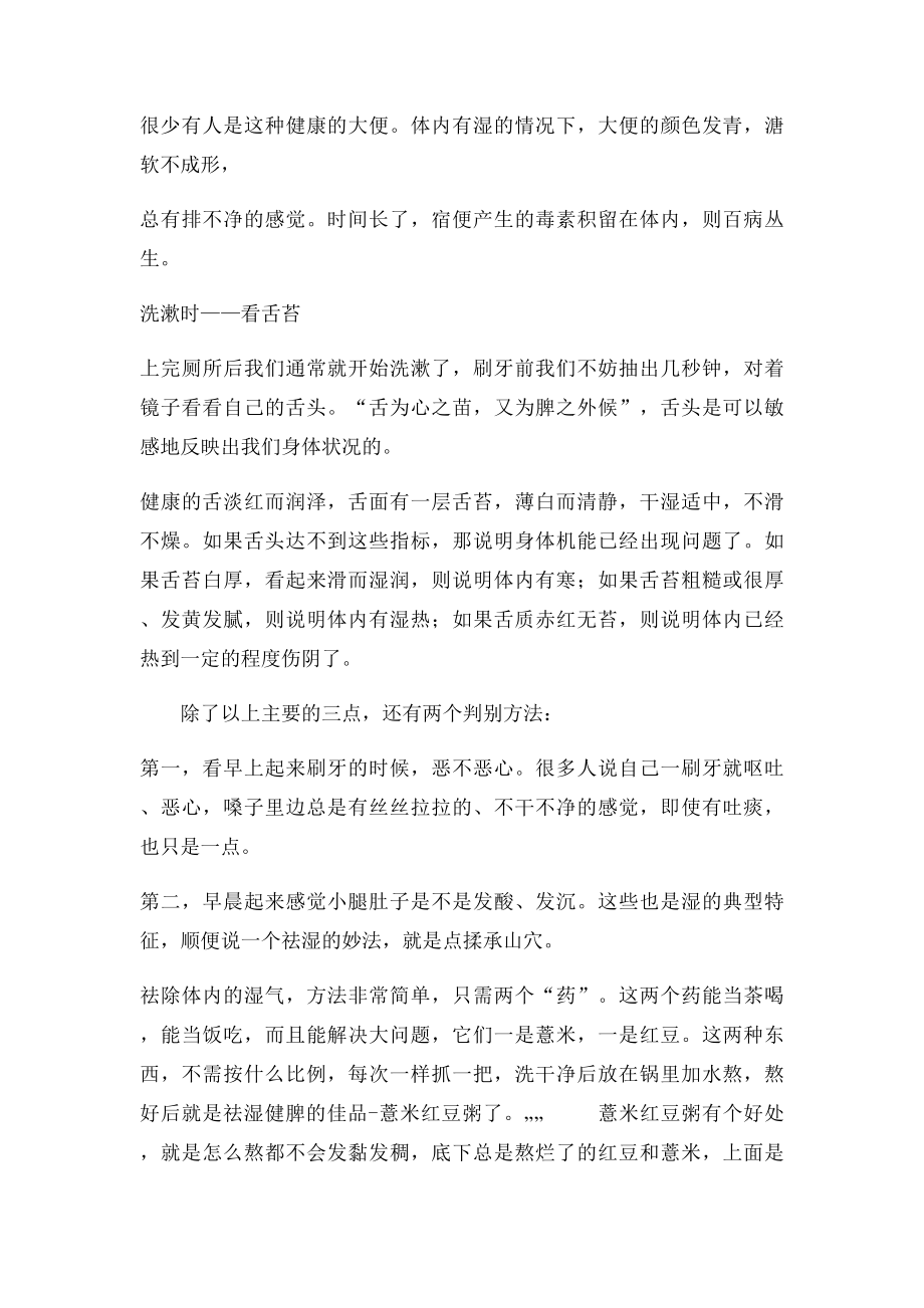 湿毒的确认与治疗.docx_第2页