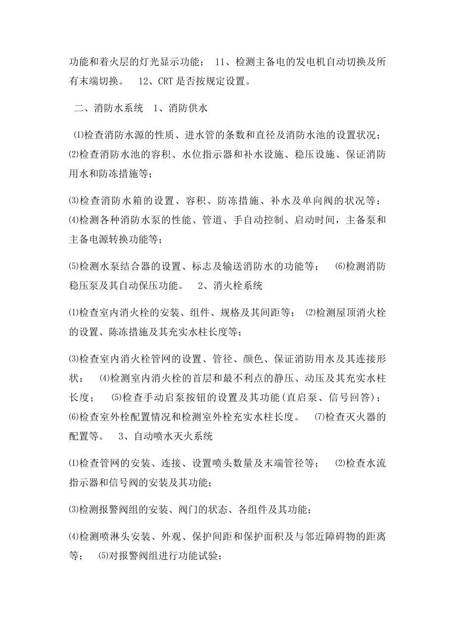 消防工程检查和验收内容.docx_第2页