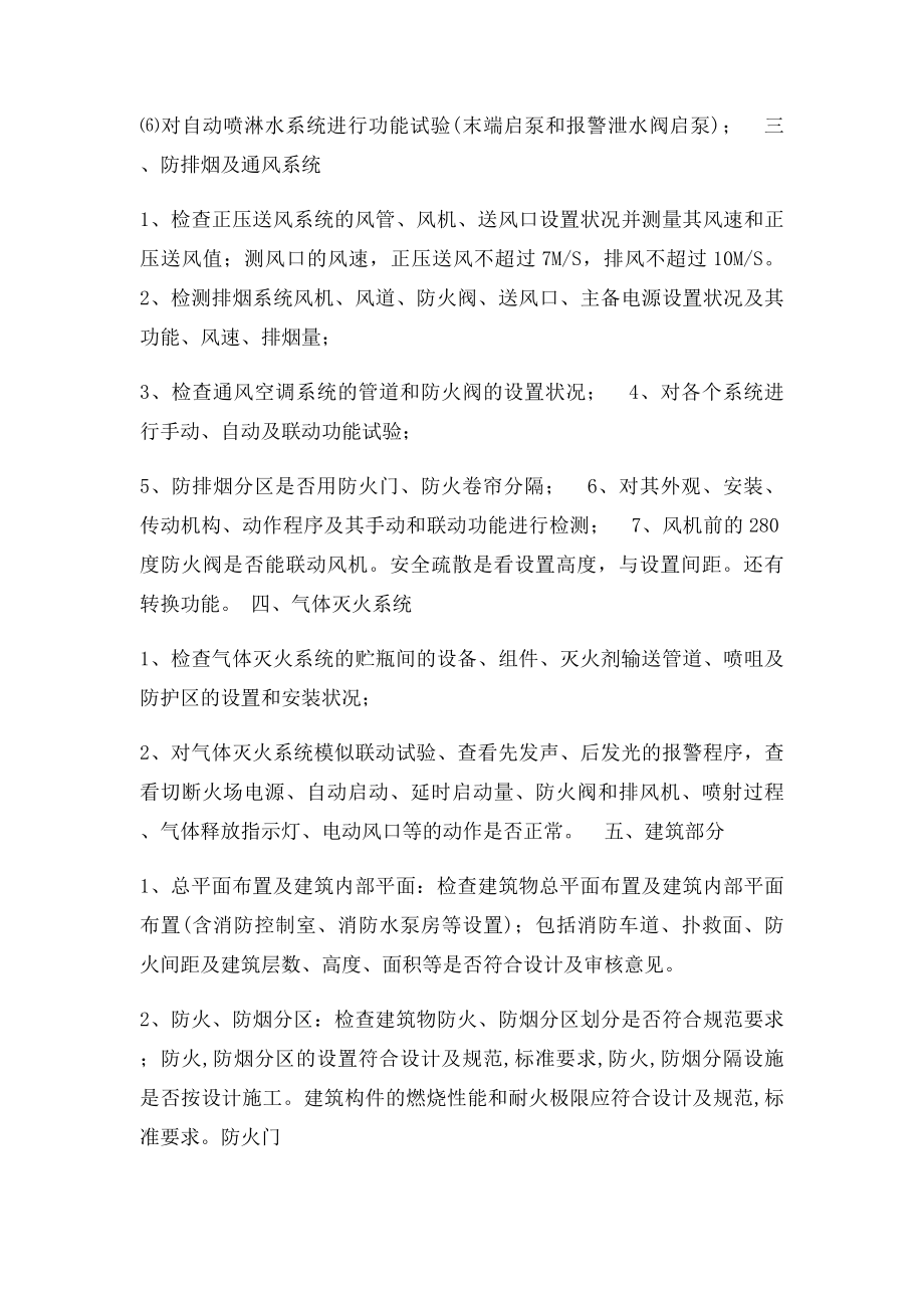 消防工程检查和验收内容.docx_第3页