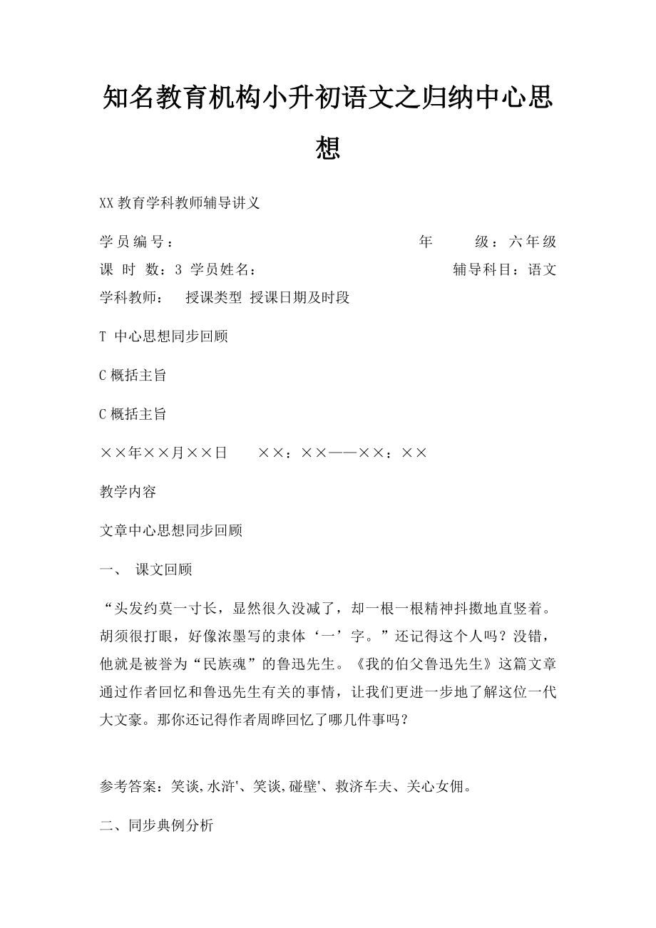 知名教育机构小升初语文之归纳中心思想.docx_第1页