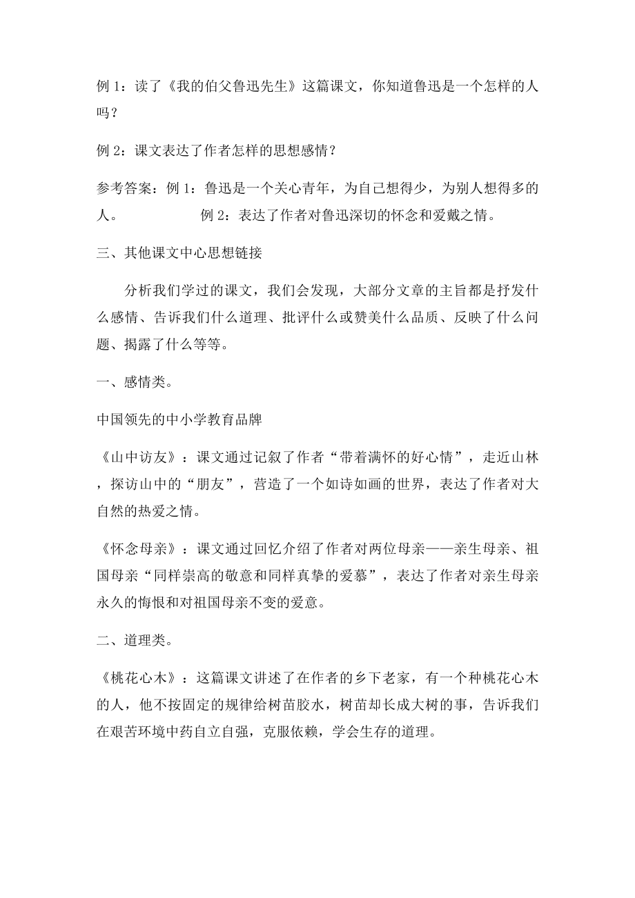 知名教育机构小升初语文之归纳中心思想.docx_第2页