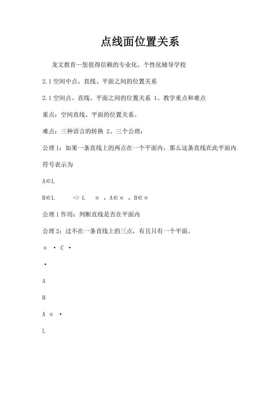 点线面位置关系.docx_第1页