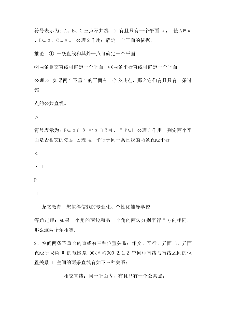 点线面位置关系.docx_第2页