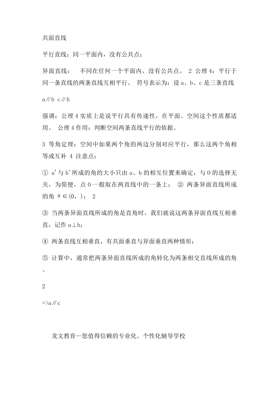 点线面位置关系.docx_第3页