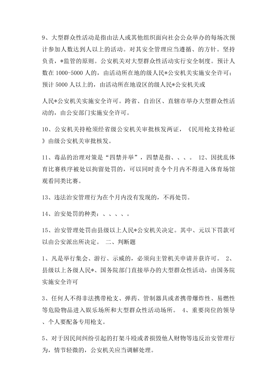 治安管理练习题一.docx_第2页