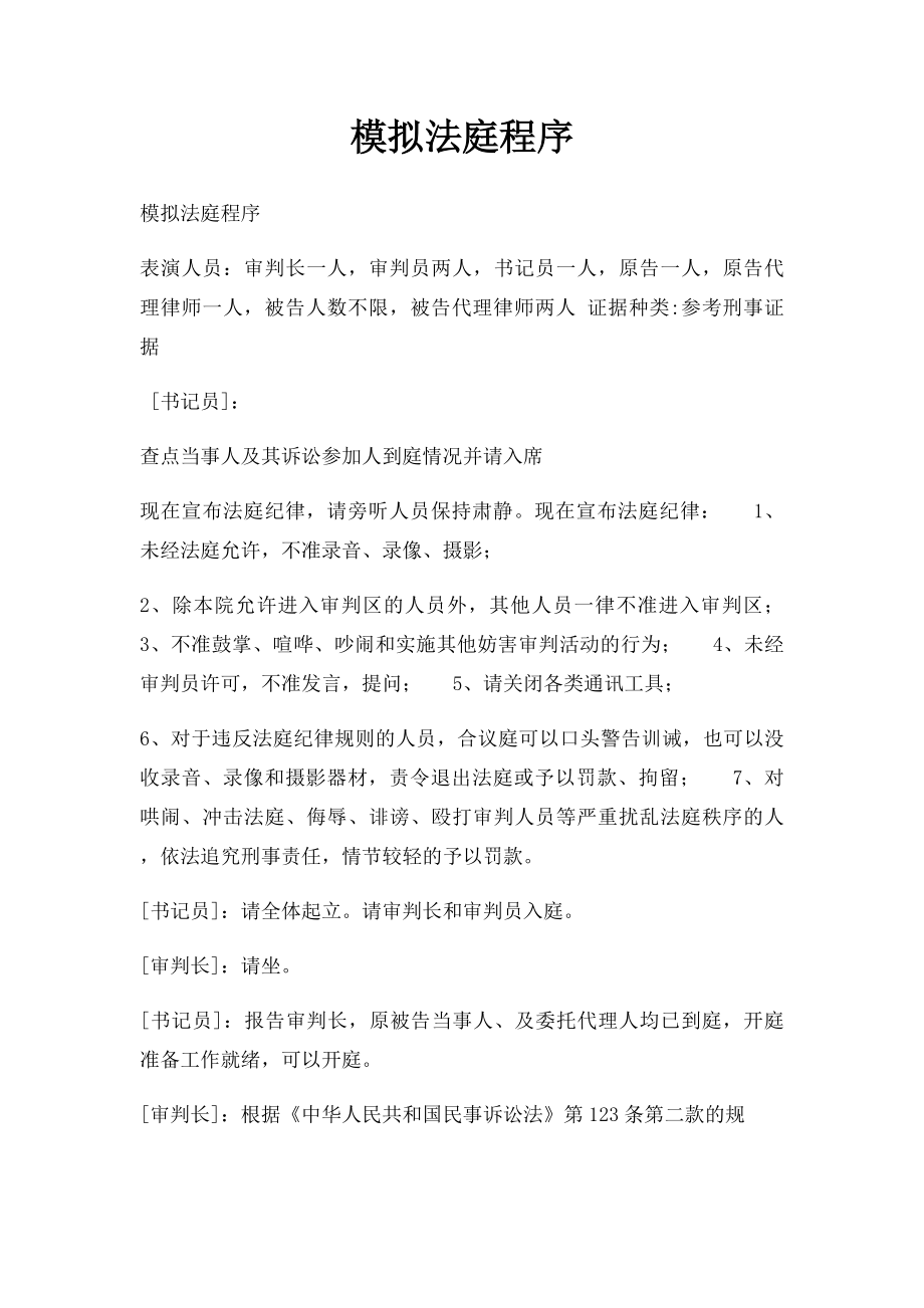 模拟法庭程序.docx_第1页