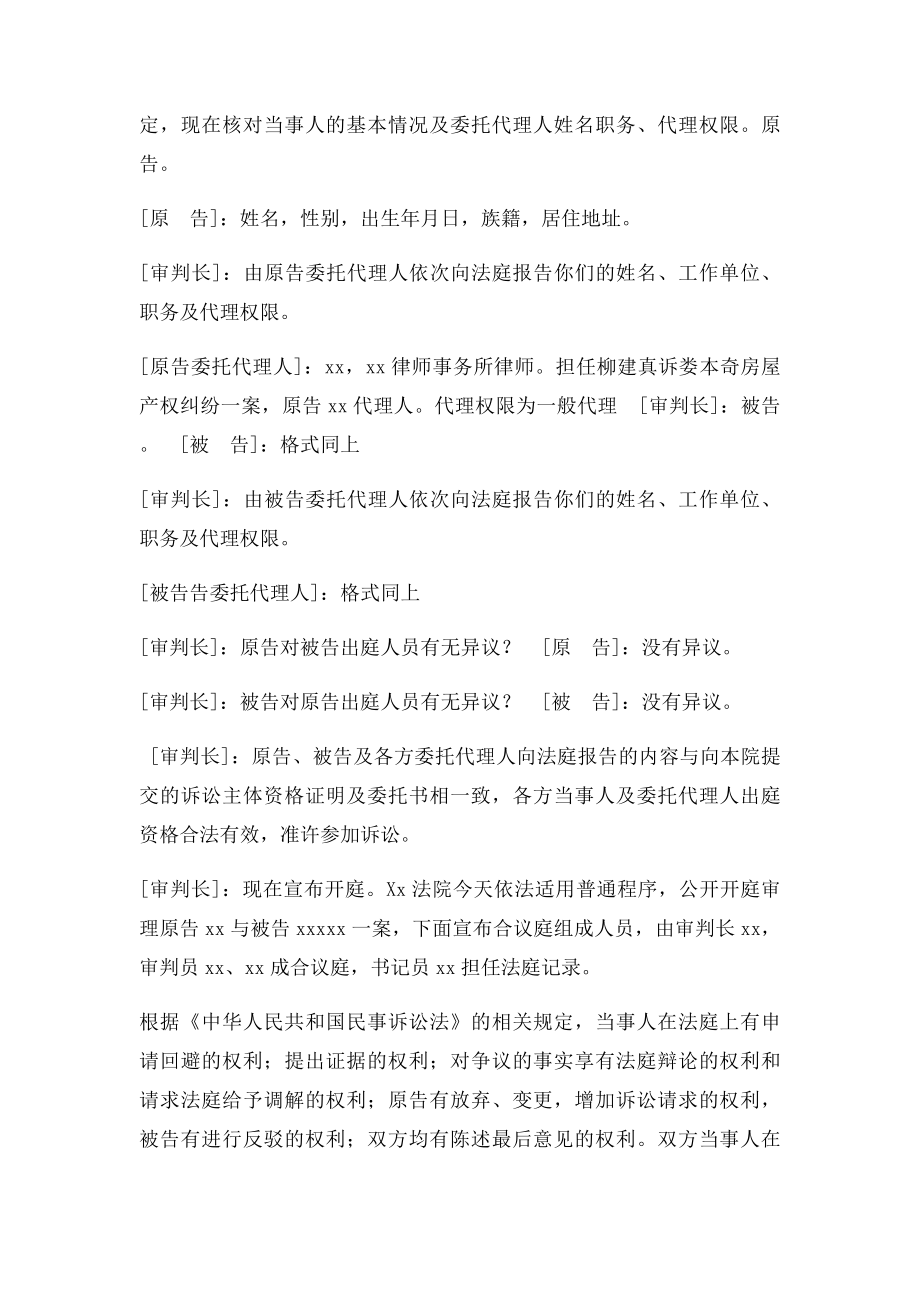 模拟法庭程序.docx_第2页