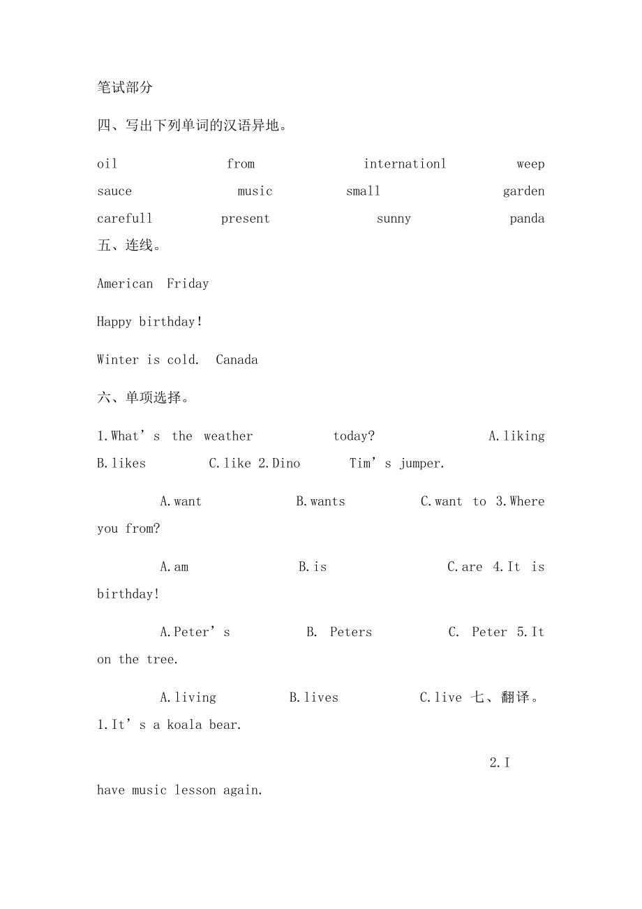 湘少四年级英语下册79单元.docx_第2页