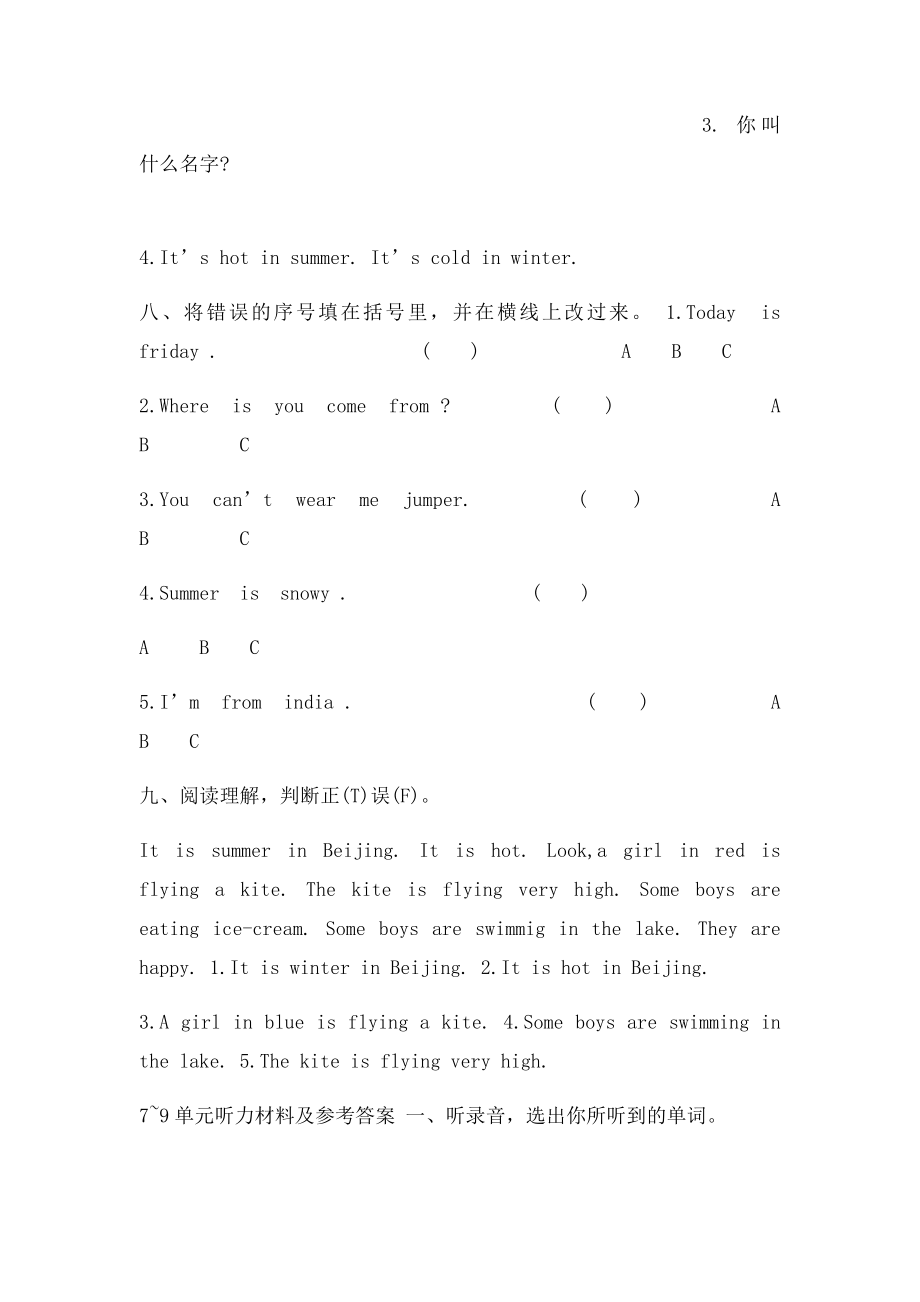 湘少四年级英语下册79单元.docx_第3页