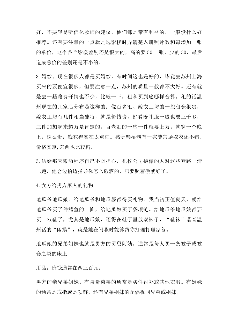 温州婚嫁习俗.docx_第3页