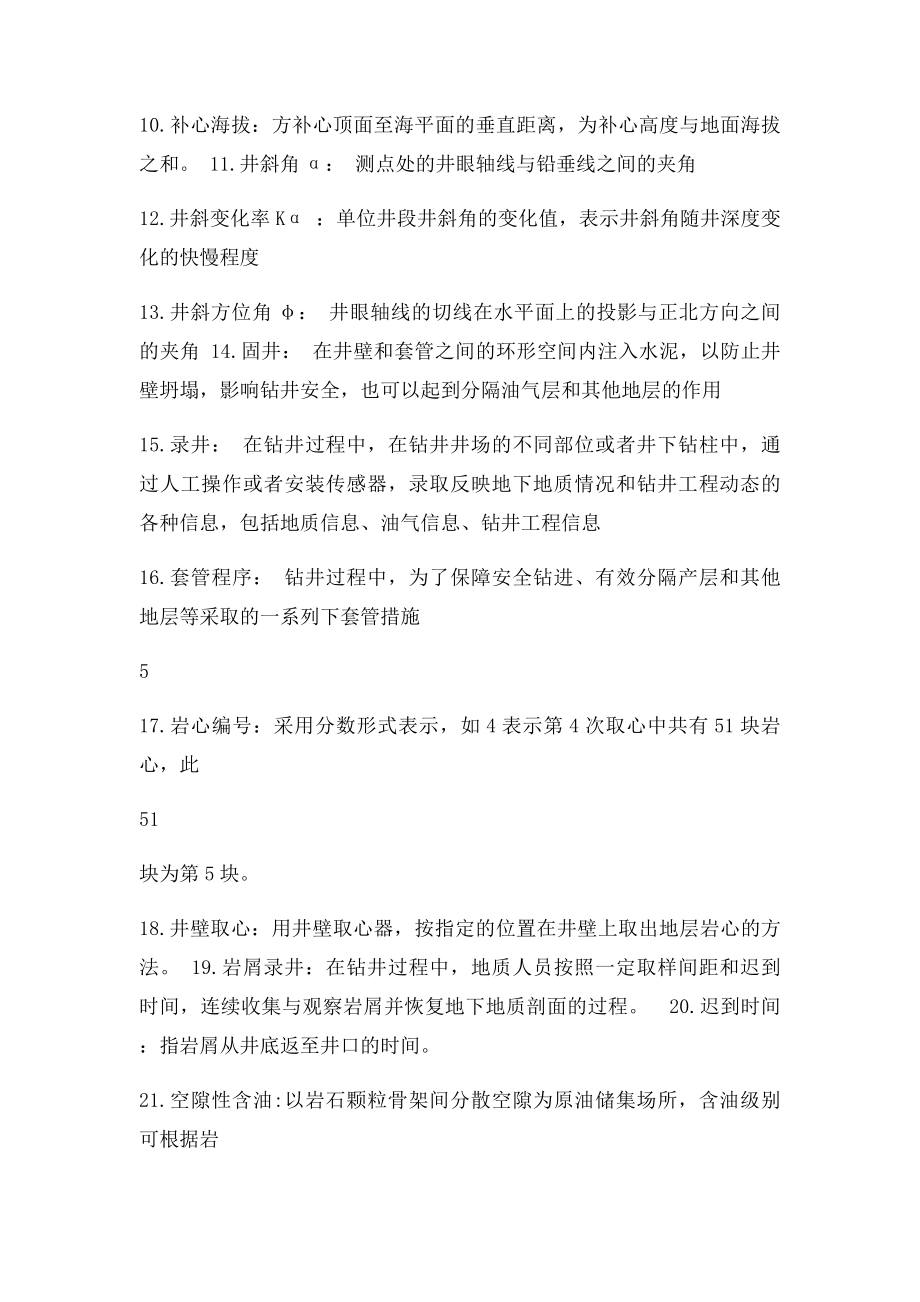 油矿地质学复习资料.docx_第2页