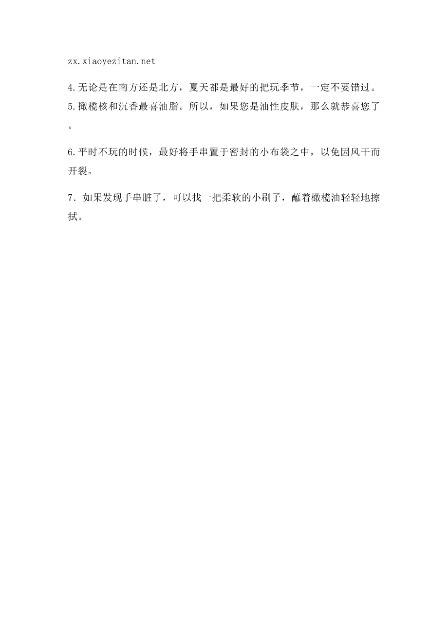 橄榄核快速包浆.docx_第2页