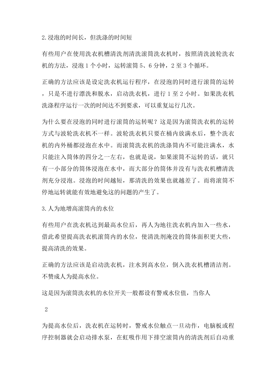 清洗滚筒洗衣机的正确方法和注意事项.docx_第2页