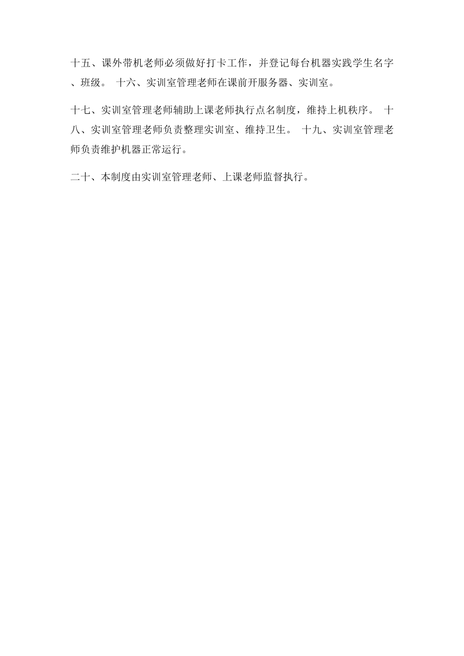 沙盘实训室管理制度.docx_第2页