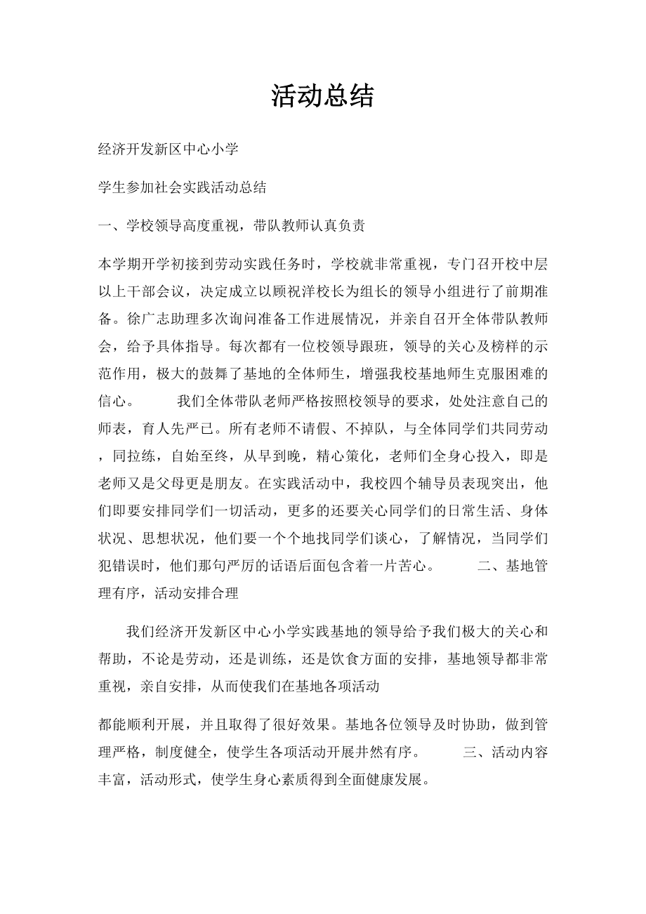 活动总结(1).docx_第1页