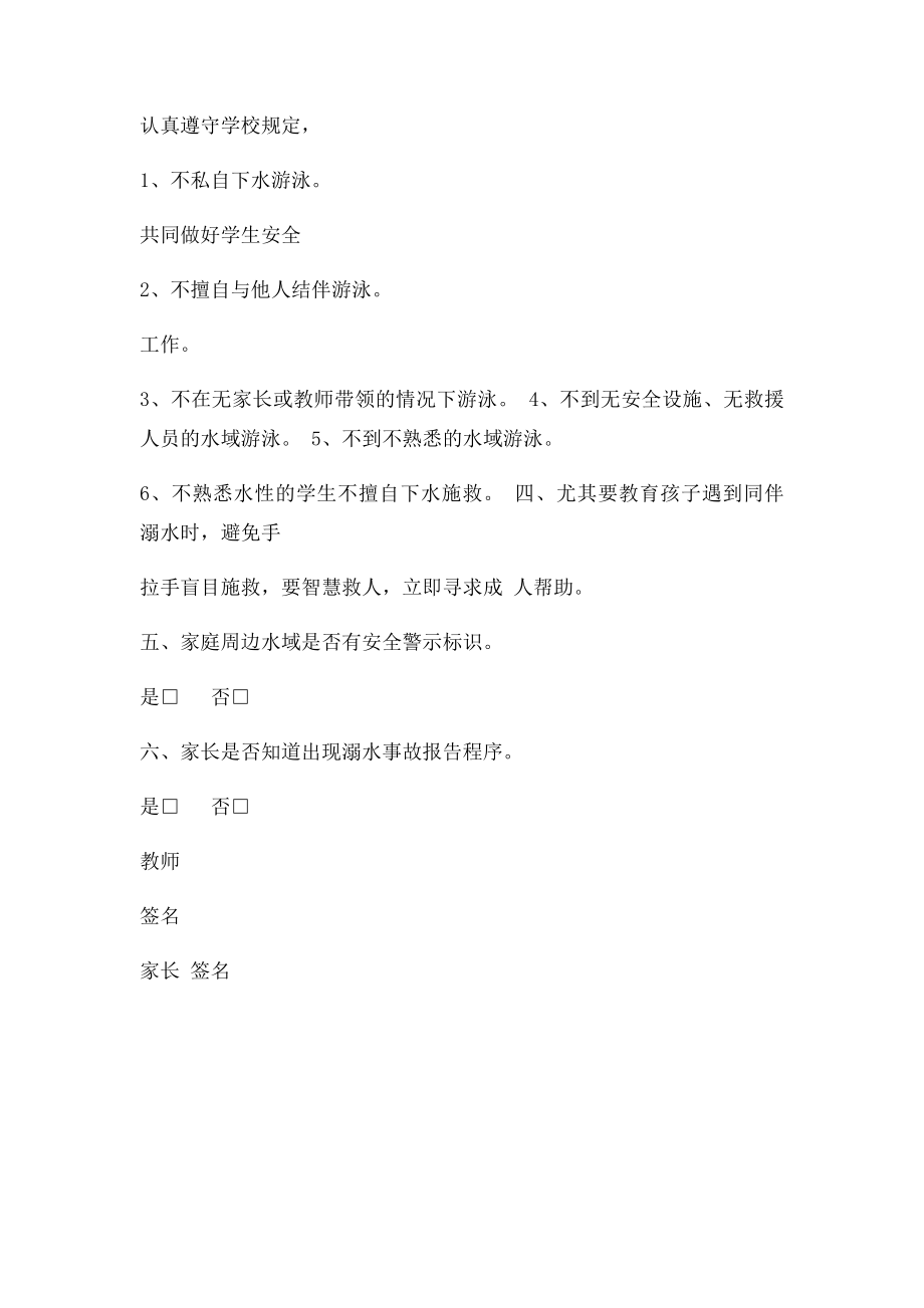 泗县中小学幼儿园暑期预防溺水家访记录表.docx_第2页