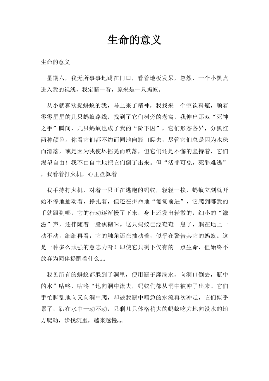 生命的意义(5).docx_第1页