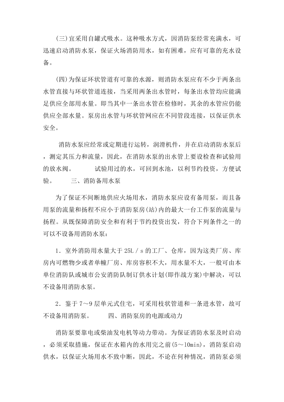 消防水泵房设计施工安装的一些注意事项.docx_第2页