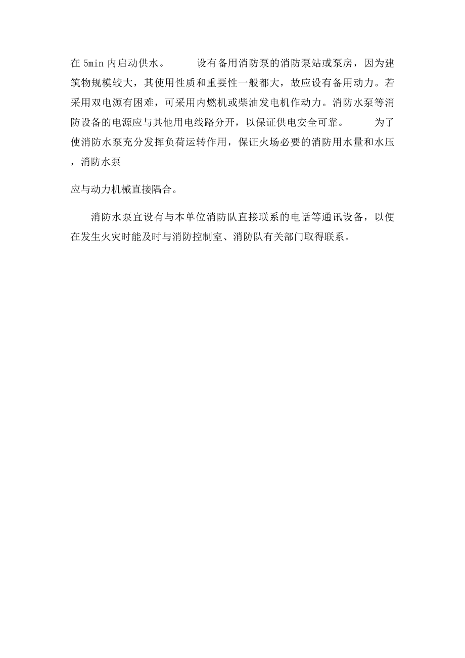 消防水泵房设计施工安装的一些注意事项.docx_第3页