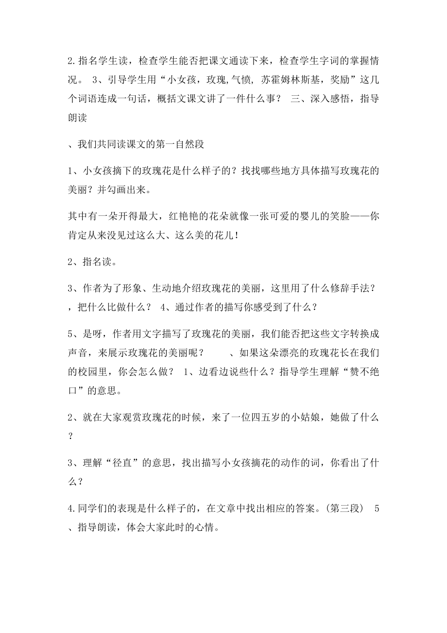 永不凋谢的玫瑰教学设计.docx_第2页