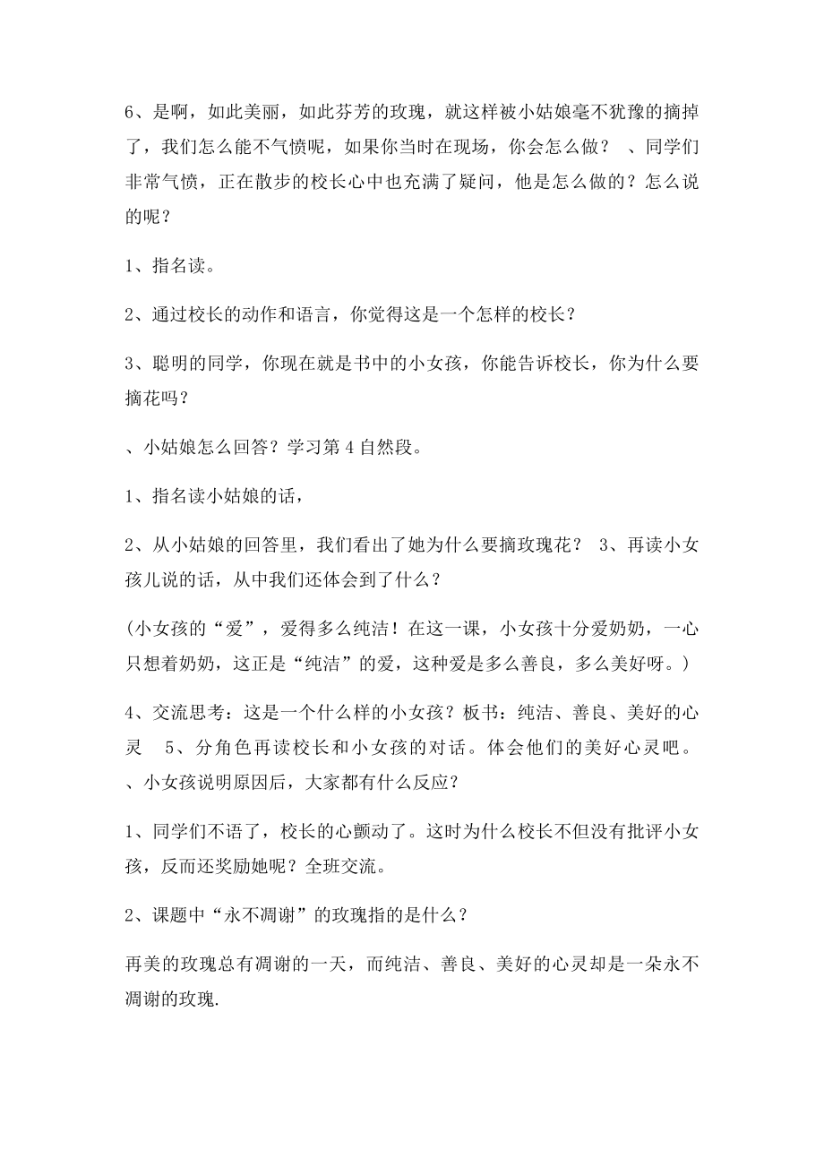 永不凋谢的玫瑰教学设计.docx_第3页