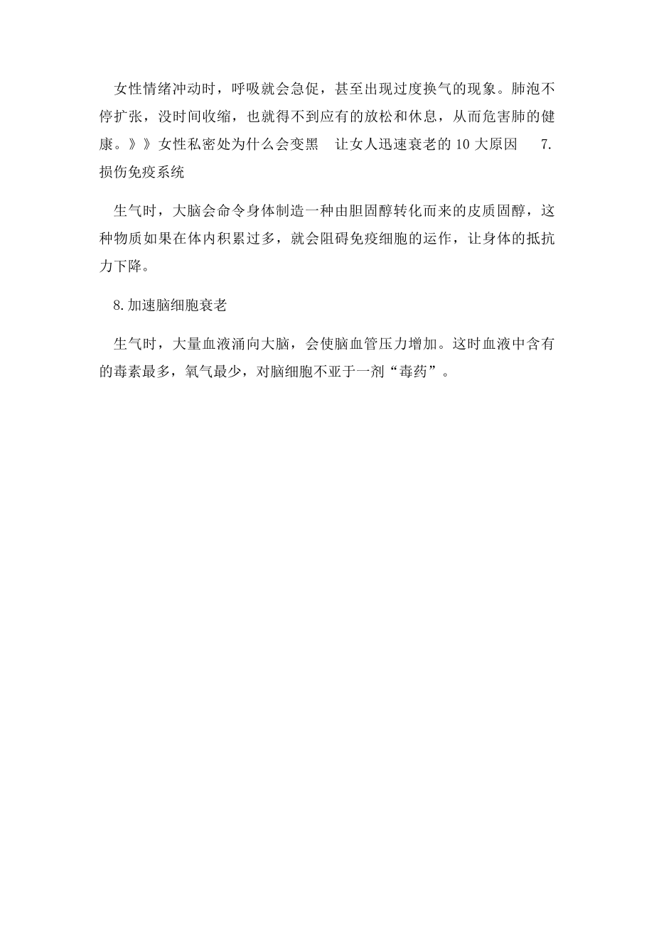 爱生气的女人会怎样种病.docx_第2页