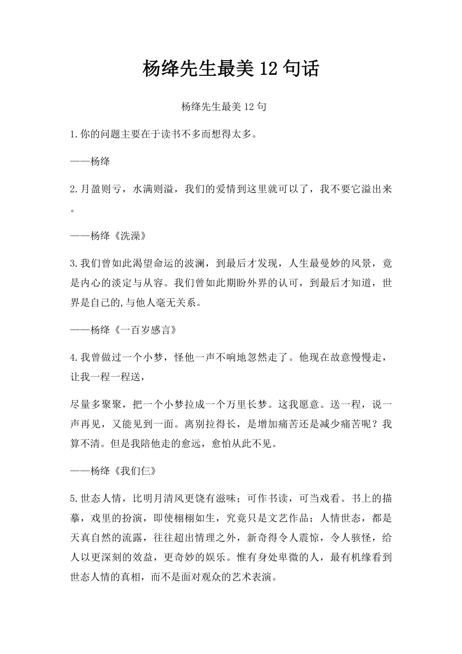 杨绛先生最美12句话.docx_第1页