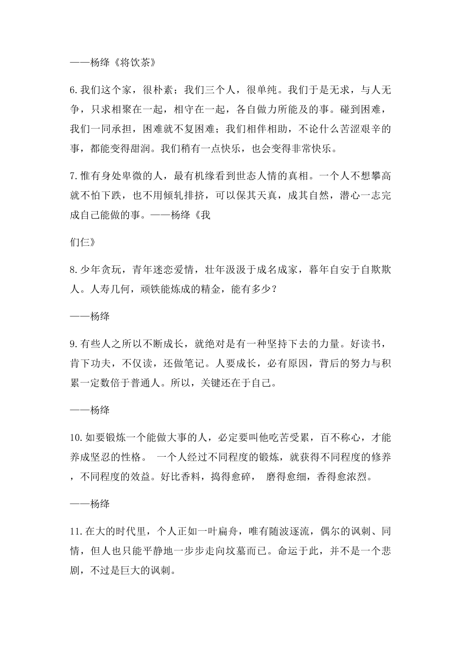 杨绛先生最美12句话.docx_第2页