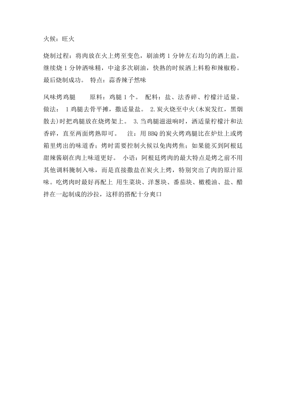 烧烤配方大全 图文说明.docx_第3页