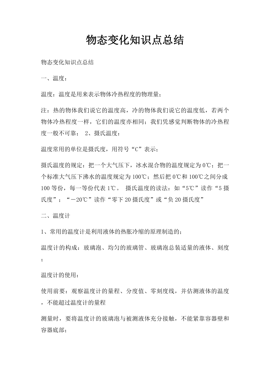 物态变化知识点总结.docx_第1页