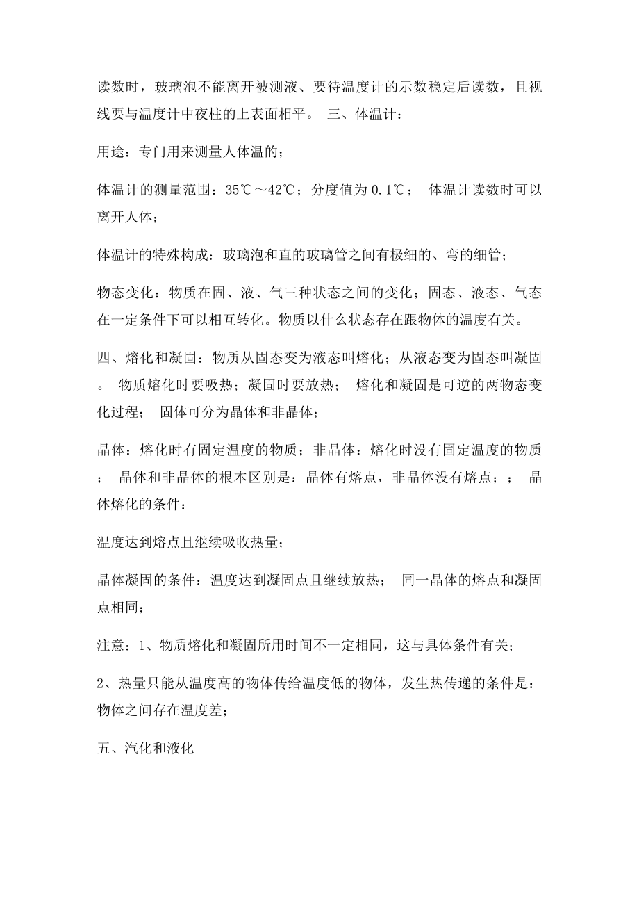 物态变化知识点总结.docx_第2页