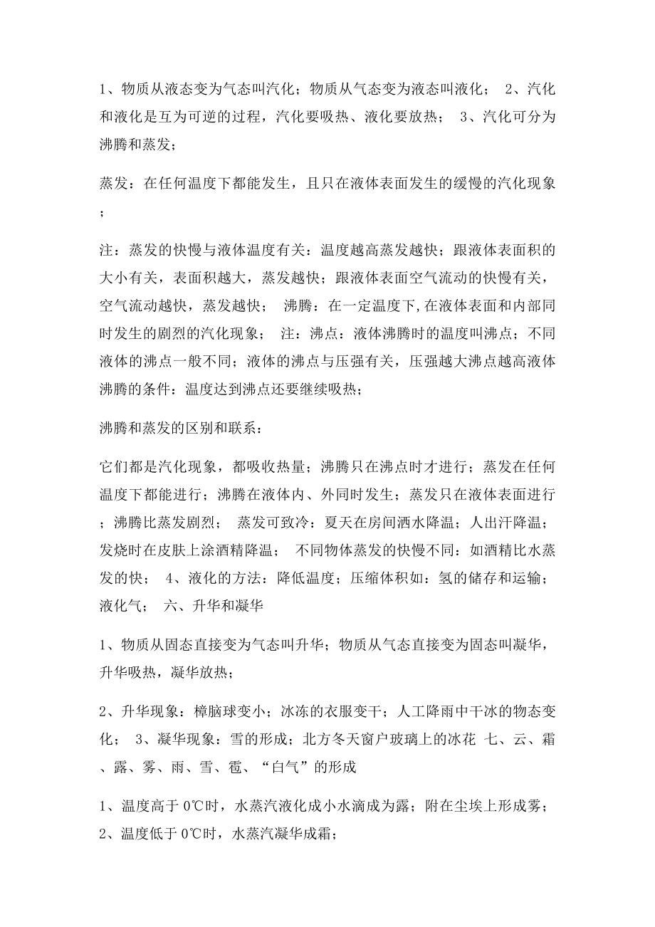 物态变化知识点总结.docx_第3页