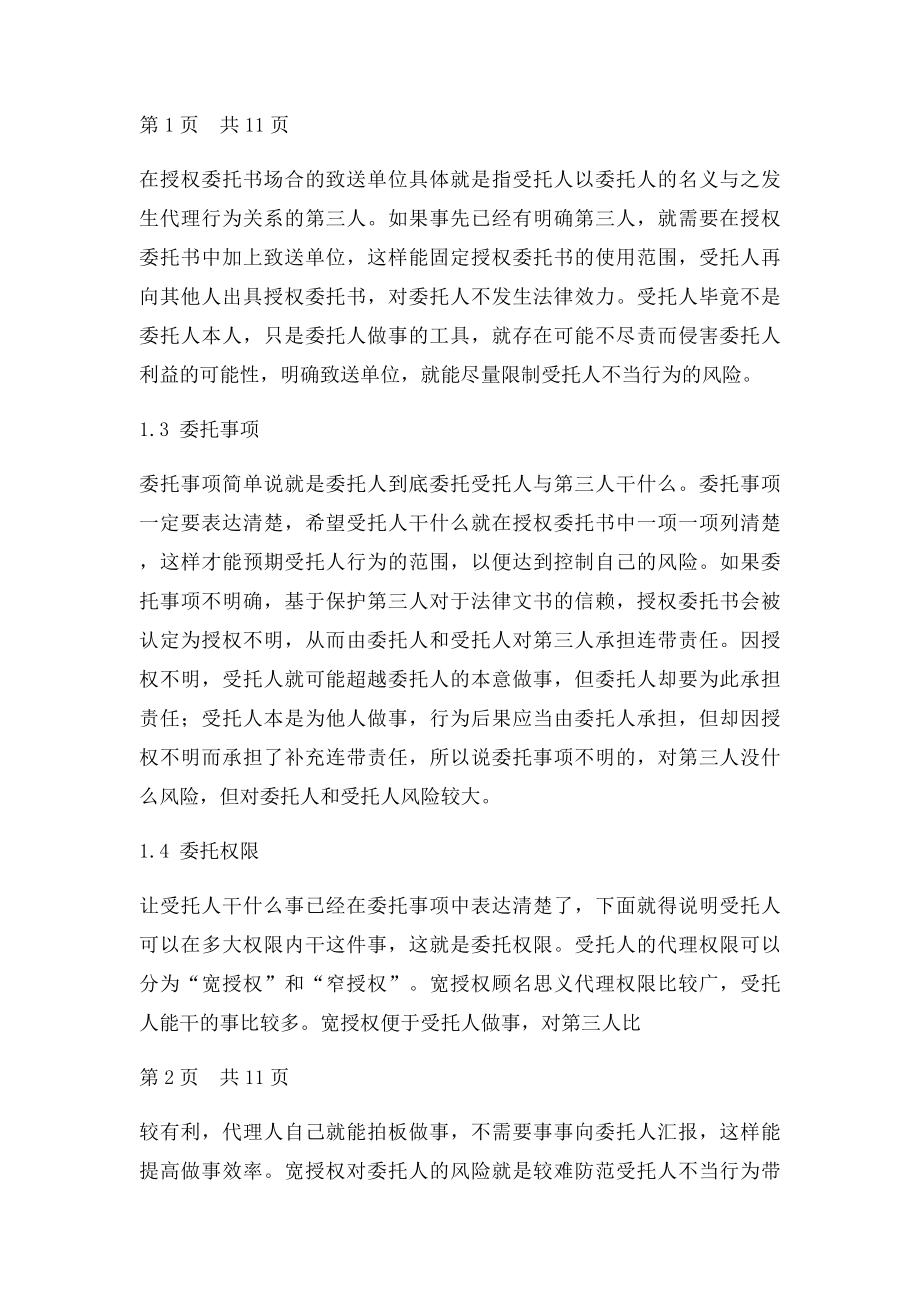 王荣洲签署授权委托书的注意事项及律师详解.docx_第2页